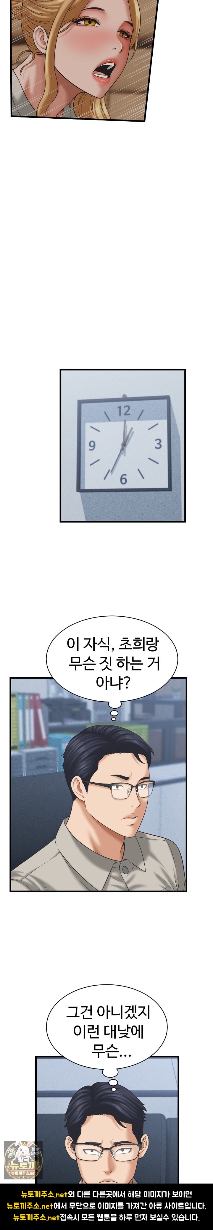 I’ve Come to Share a Secret With My Friend’s Wife Raw Chapter 46 - Page 6