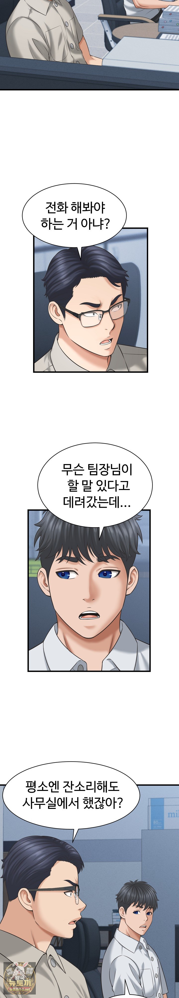 I’ve Come to Share a Secret With My Friend’s Wife Raw Chapter 47 - Page 15