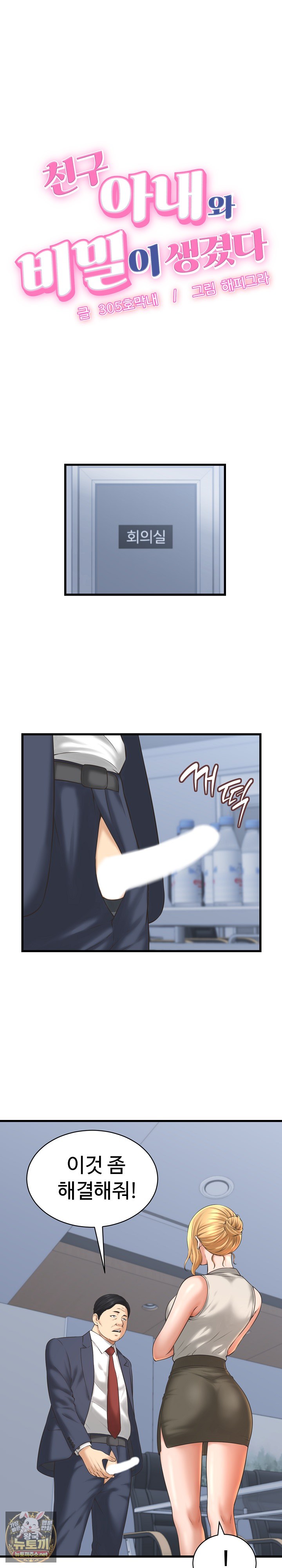 I’ve Come to Share a Secret With My Friend’s Wife Raw Chapter 47 - Page 2