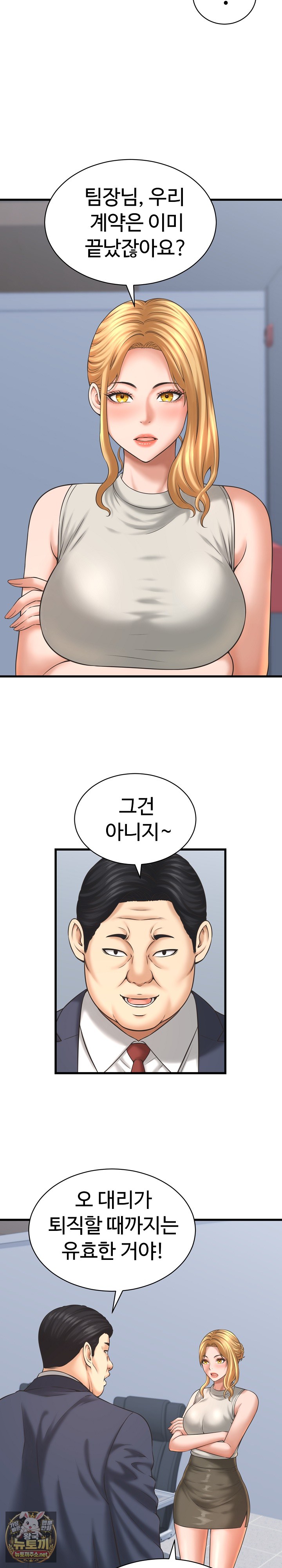 I’ve Come to Share a Secret With My Friend’s Wife Raw Chapter 47 - Page 3