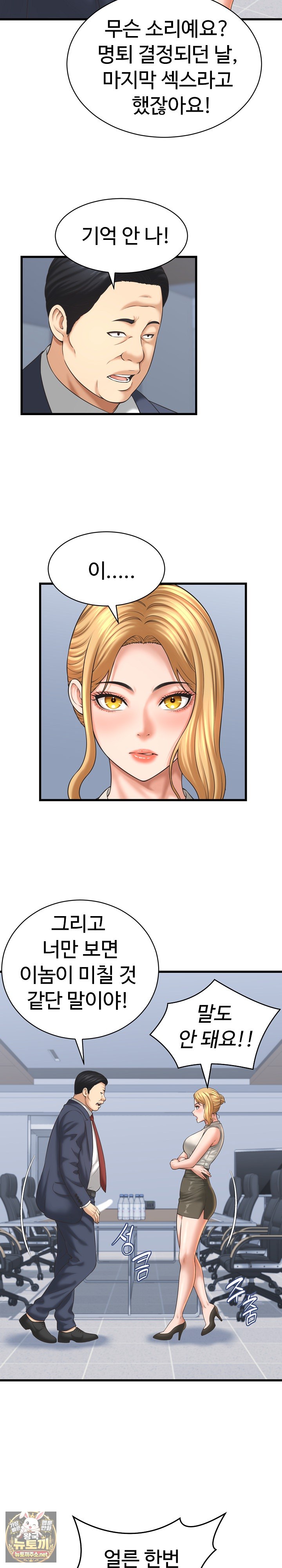 I’ve Come to Share a Secret With My Friend’s Wife Raw Chapter 47 - Page 4