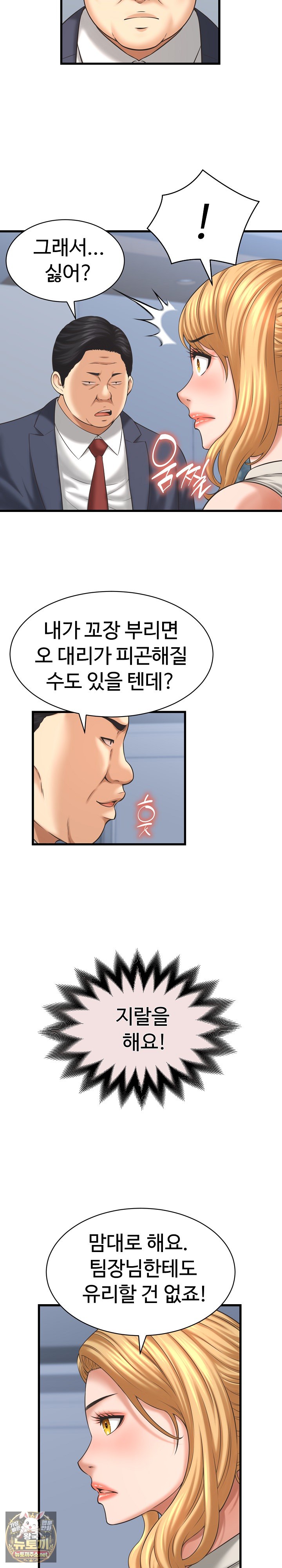 I’ve Come to Share a Secret With My Friend’s Wife Raw Chapter 47 - Page 7