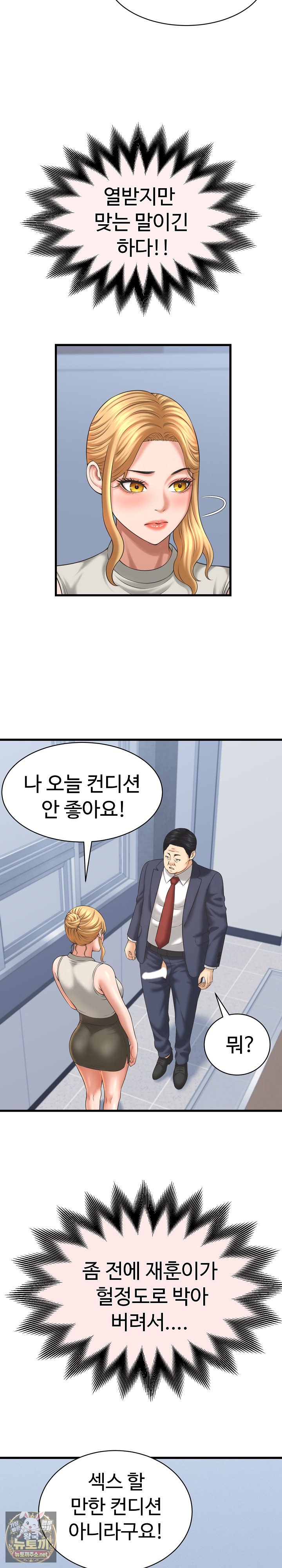 I’ve Come to Share a Secret With My Friend’s Wife Raw Chapter 47 - Page 9