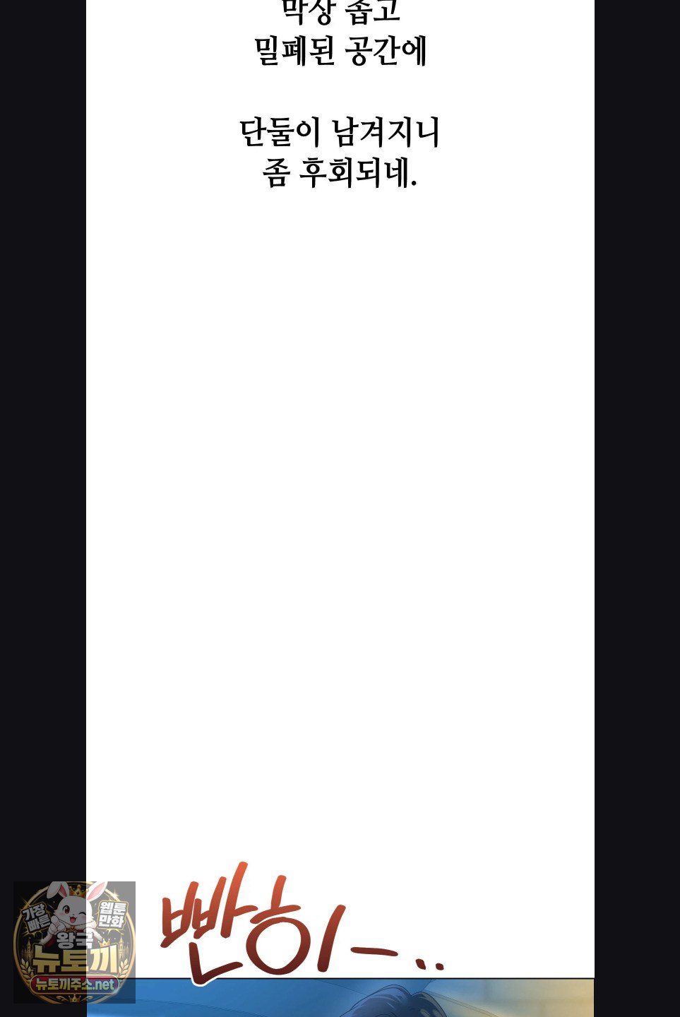 I’ve Come to Share a Secret With My Friend’s Wife Raw Chapter 48 - Page 3