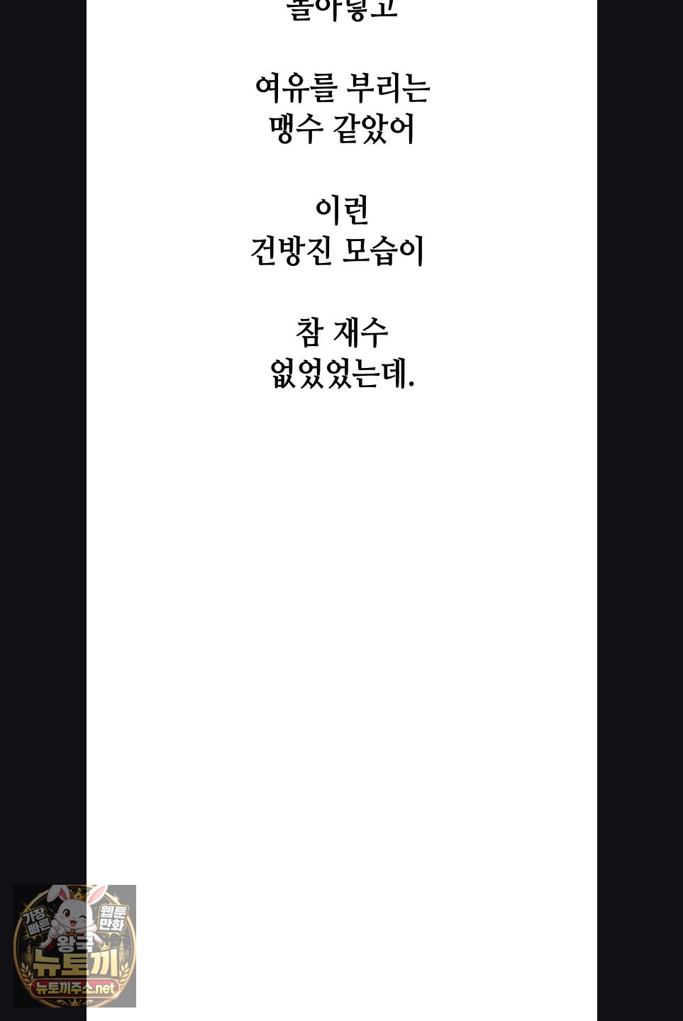 I’ve Come to Share a Secret With My Friend’s Wife Raw Chapter 48 - Page 5