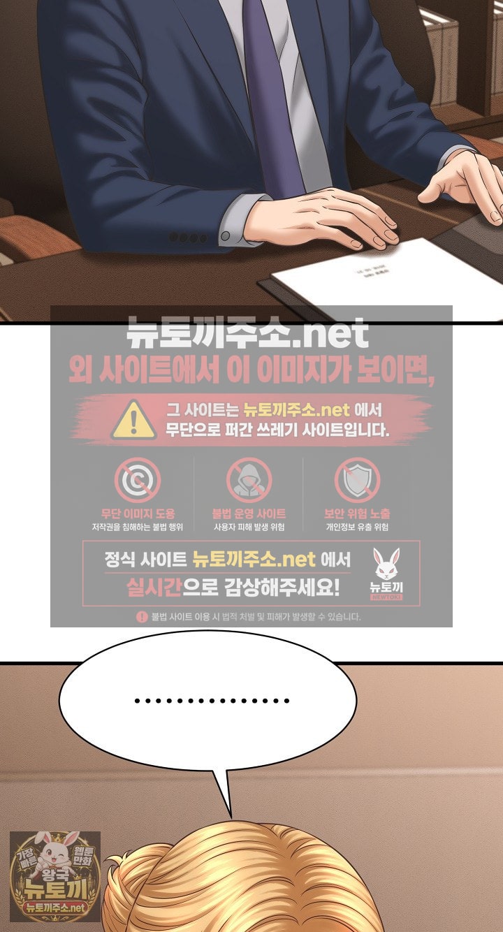I’ve Come to Share a Secret With My Friend’s Wife Raw Chapter 49 - Page 31