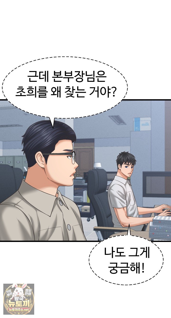 I’ve Come to Share a Secret With My Friend’s Wife Raw Chapter 49 - Page 34