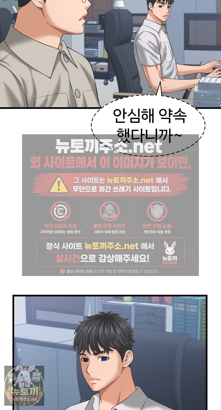 I’ve Come to Share a Secret With My Friend’s Wife Raw Chapter 49 - Page 37