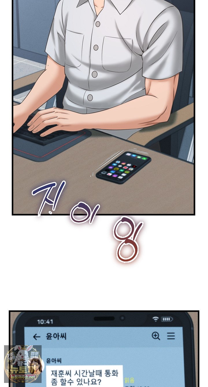I’ve Come to Share a Secret With My Friend’s Wife Raw Chapter 49 - Page 38