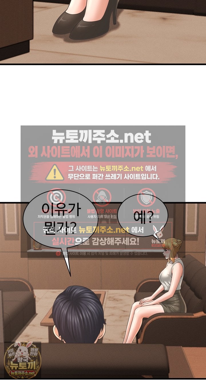 I’ve Come to Share a Secret With My Friend’s Wife Raw Chapter 49 - Page 44