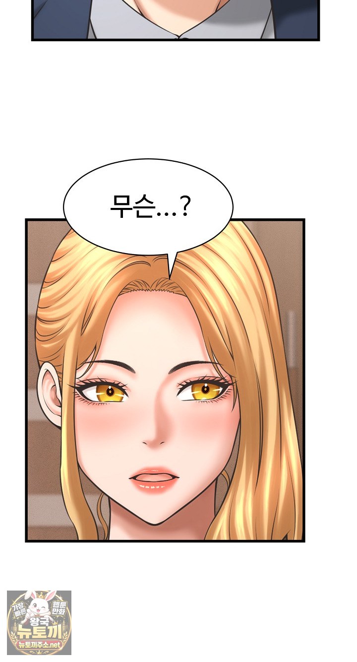 I’ve Come to Share a Secret With My Friend’s Wife Raw Chapter 49 - Page 50