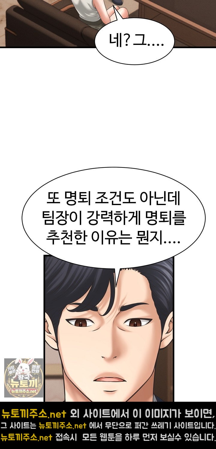 I’ve Come to Share a Secret With My Friend’s Wife Raw Chapter 49 - Page 52