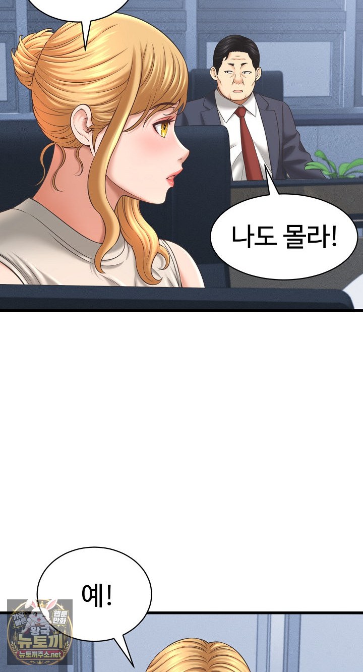 I’ve Come to Share a Secret With My Friend’s Wife Raw Chapter 49 - Page 6