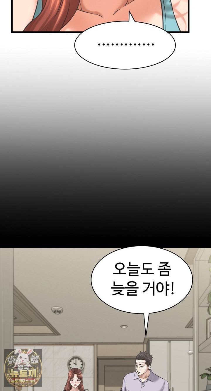 I’ve Come to Share a Secret With My Friend’s Wife Raw Chapter 49 - Page 60