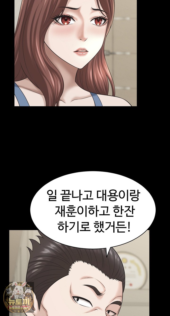 I’ve Come to Share a Secret With My Friend’s Wife Raw Chapter 49 - Page 62