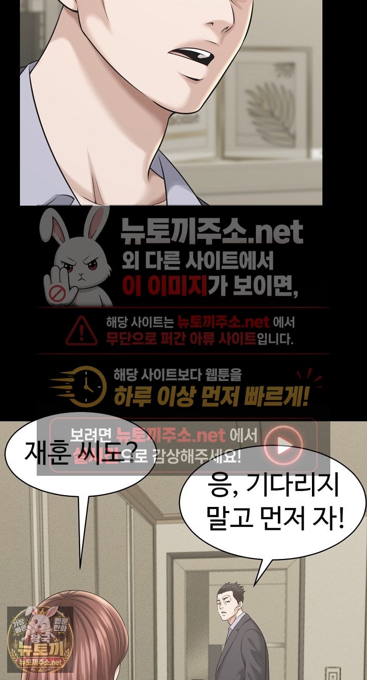 I’ve Come to Share a Secret With My Friend’s Wife Raw Chapter 49 - Page 63