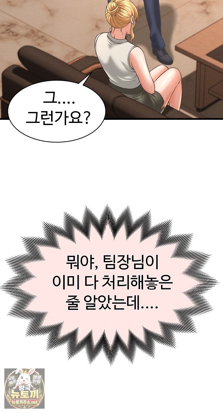 I’ve Come to Share a Secret With My Friend’s Wife Raw Chapter 50 - Page 51