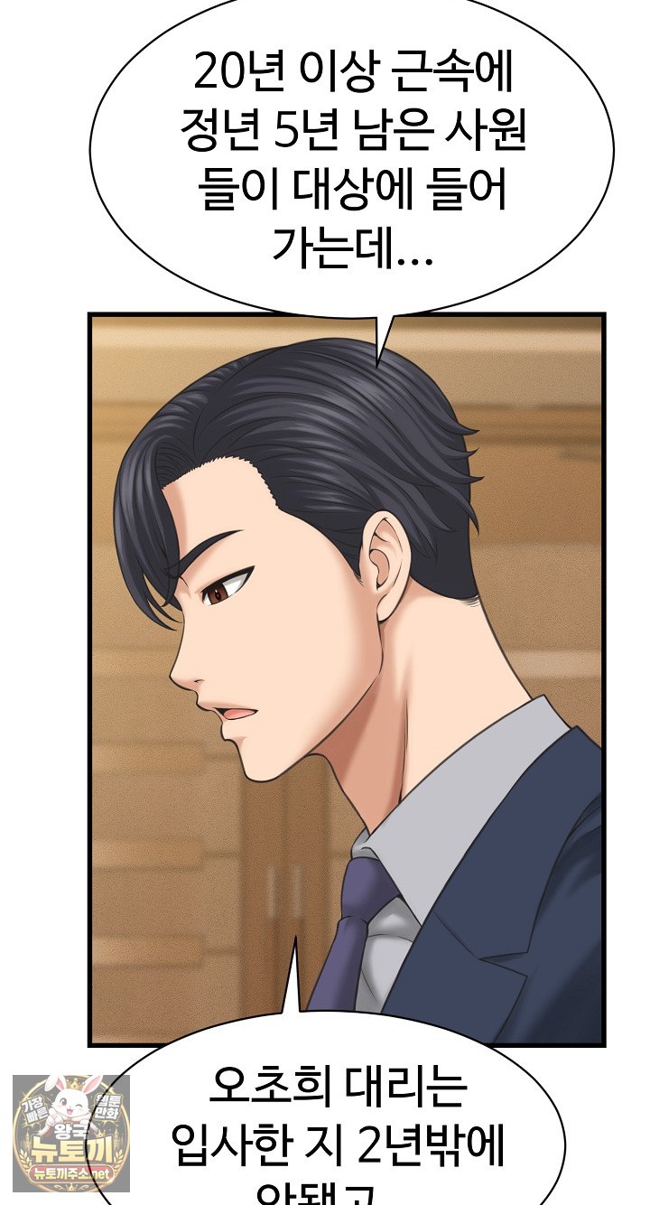 I’ve Come to Share a Secret With My Friend’s Wife Raw Chapter 50 - Page 54
