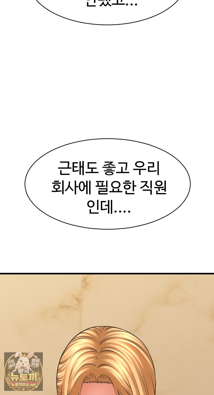 I’ve Come to Share a Secret With My Friend’s Wife Raw Chapter 50 - Page 55