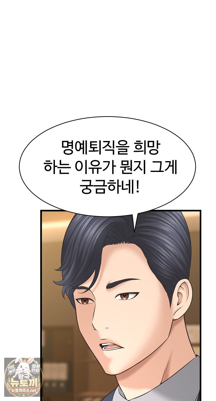 I’ve Come to Share a Secret With My Friend’s Wife Raw Chapter 50 - Page 57