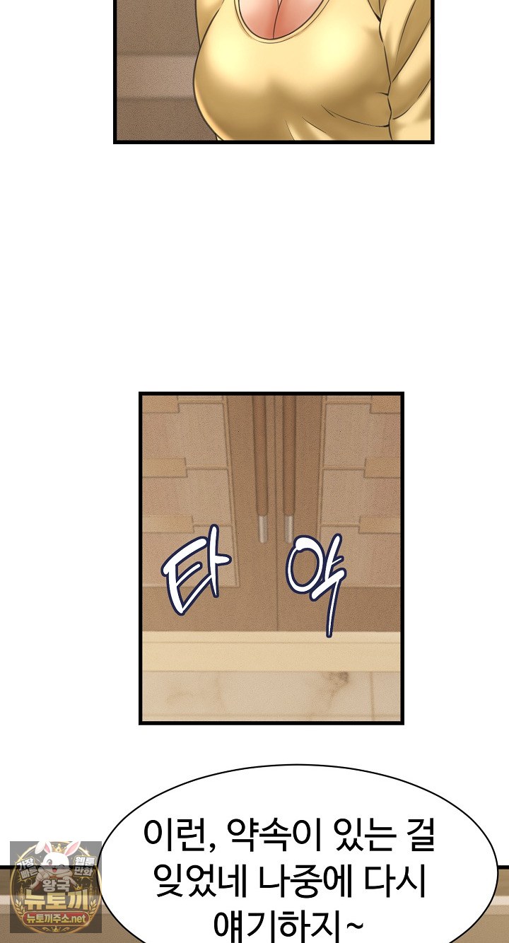 I’ve Come to Share a Secret With My Friend’s Wife Raw Chapter 50 - Page 66