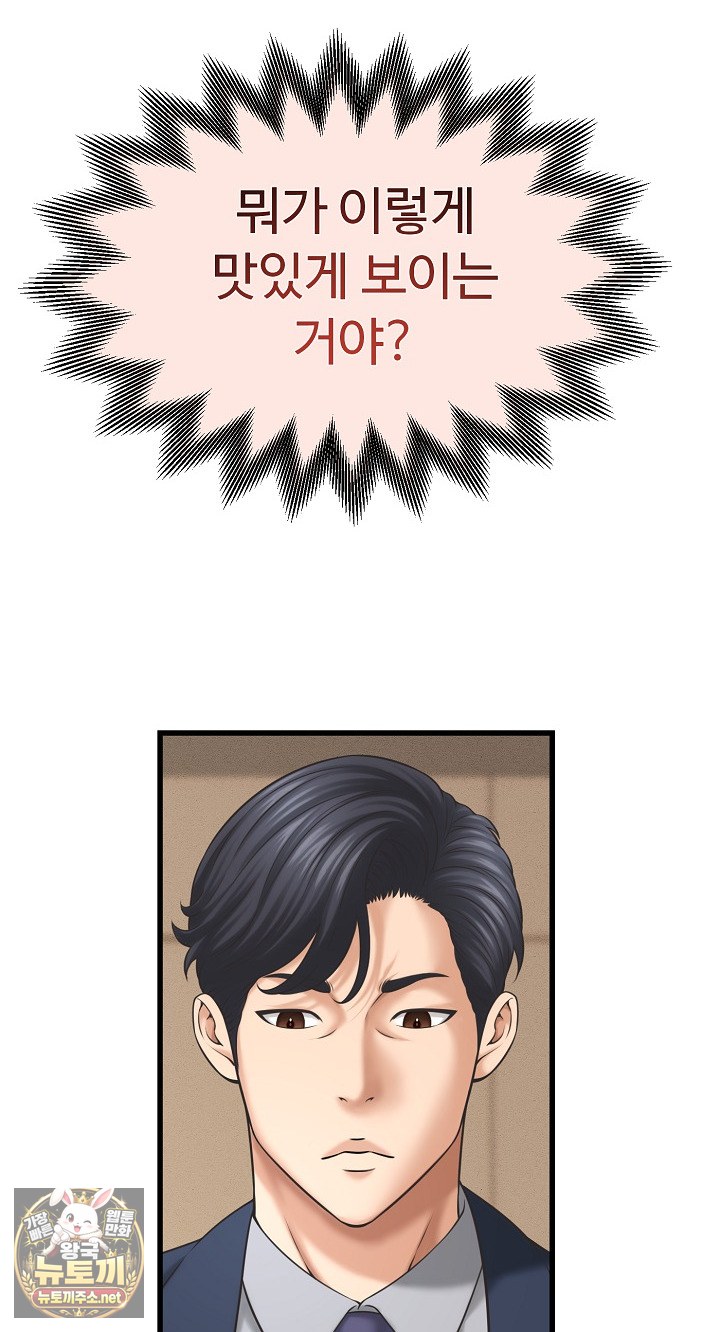 I’ve Come to Share a Secret With My Friend’s Wife Raw Chapter 50 - Page 70