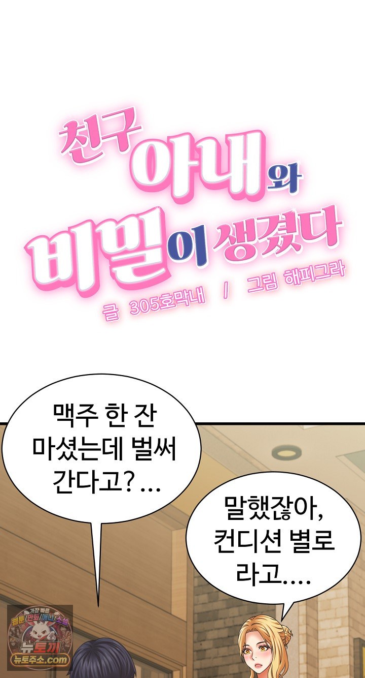 I’ve Come to Share a Secret With My Friend’s Wife Raw Chapter 52 - Page 2