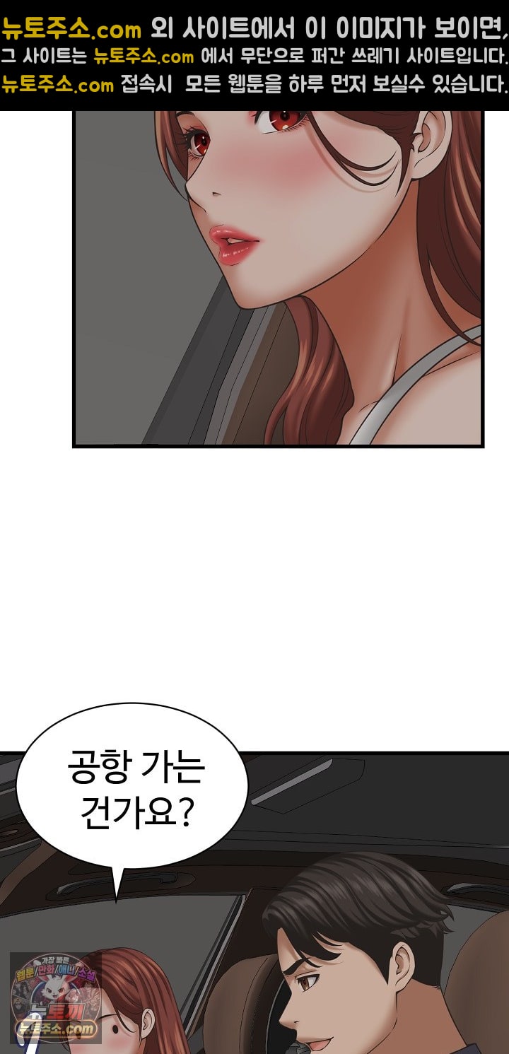 I’ve Come to Share a Secret With My Friend’s Wife Raw Chapter 52 - Page 20