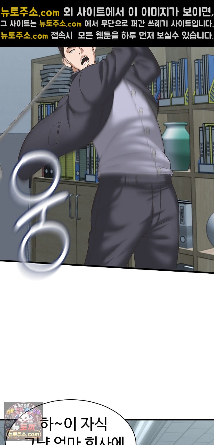 I’ve Come to Share a Secret With My Friend’s Wife Raw Chapter 52 - Page 29