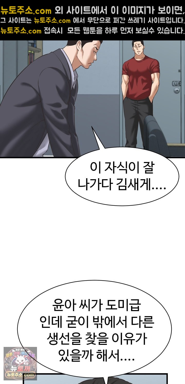 I’ve Come to Share a Secret With My Friend’s Wife Raw Chapter 52 - Page 35