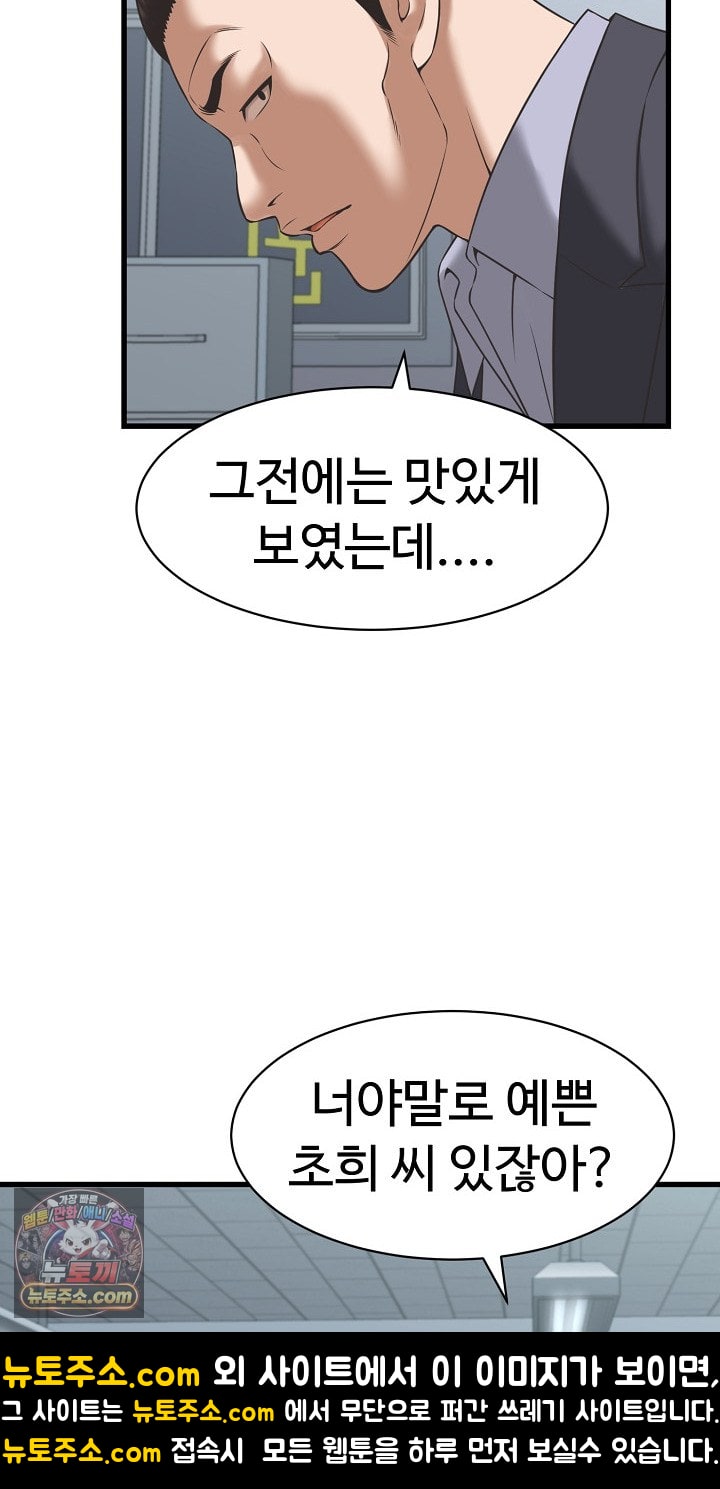I’ve Come to Share a Secret With My Friend’s Wife Raw Chapter 52 - Page 37