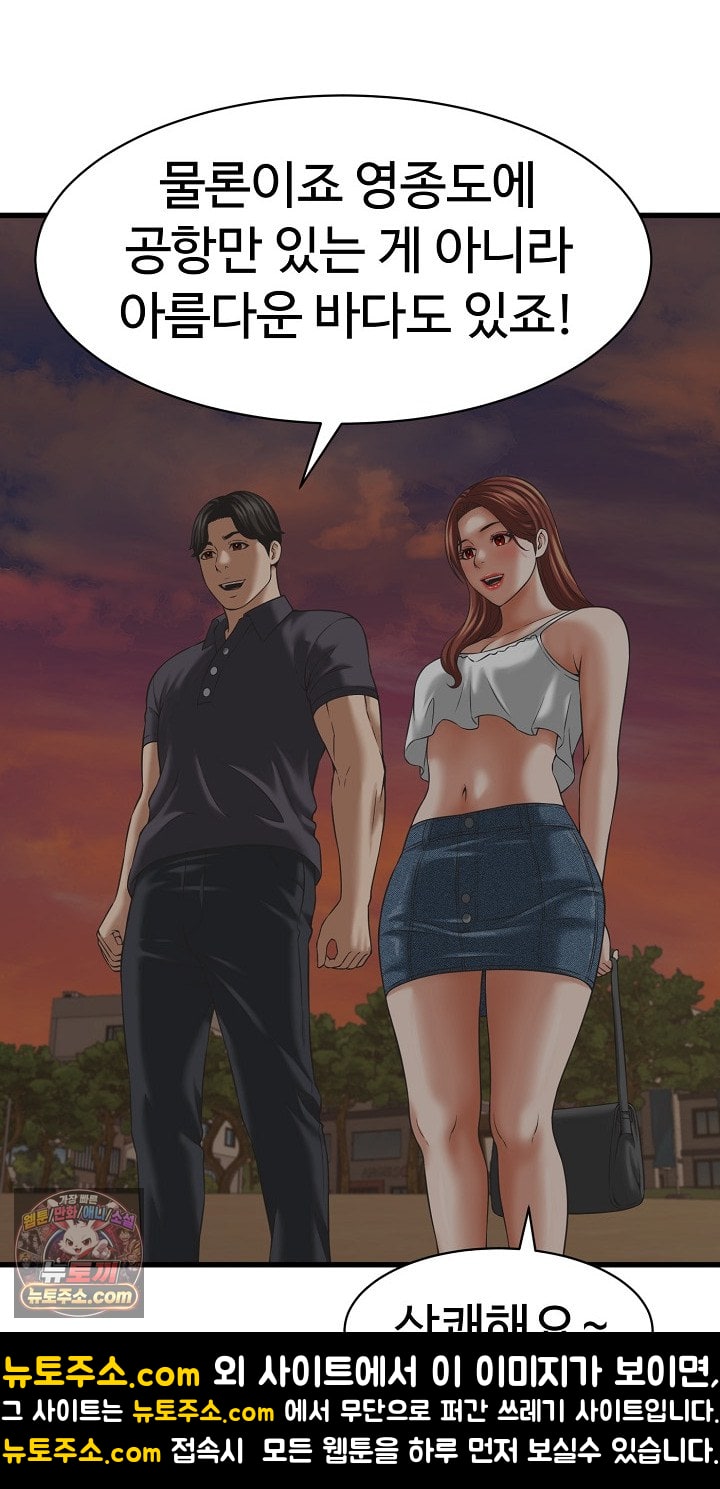 I’ve Come to Share a Secret With My Friend’s Wife Raw Chapter 52 - Page 46