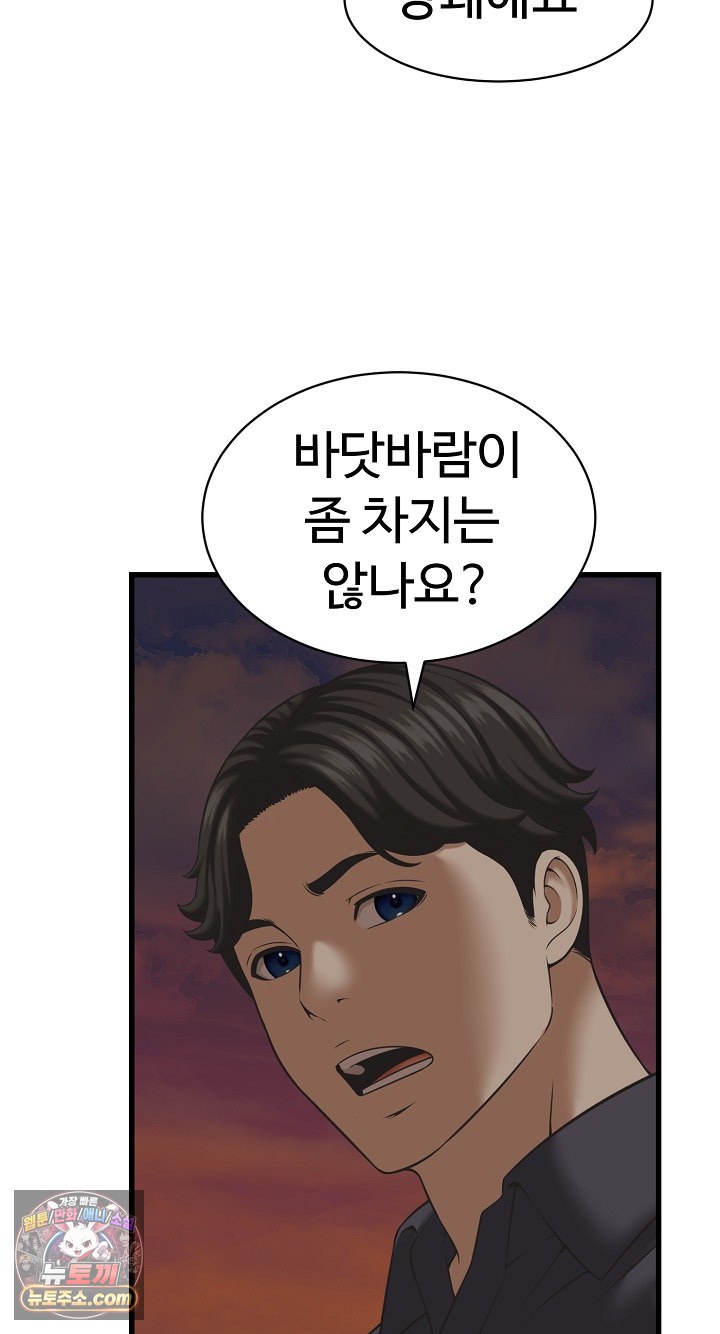 I’ve Come to Share a Secret With My Friend’s Wife Raw Chapter 52 - Page 47