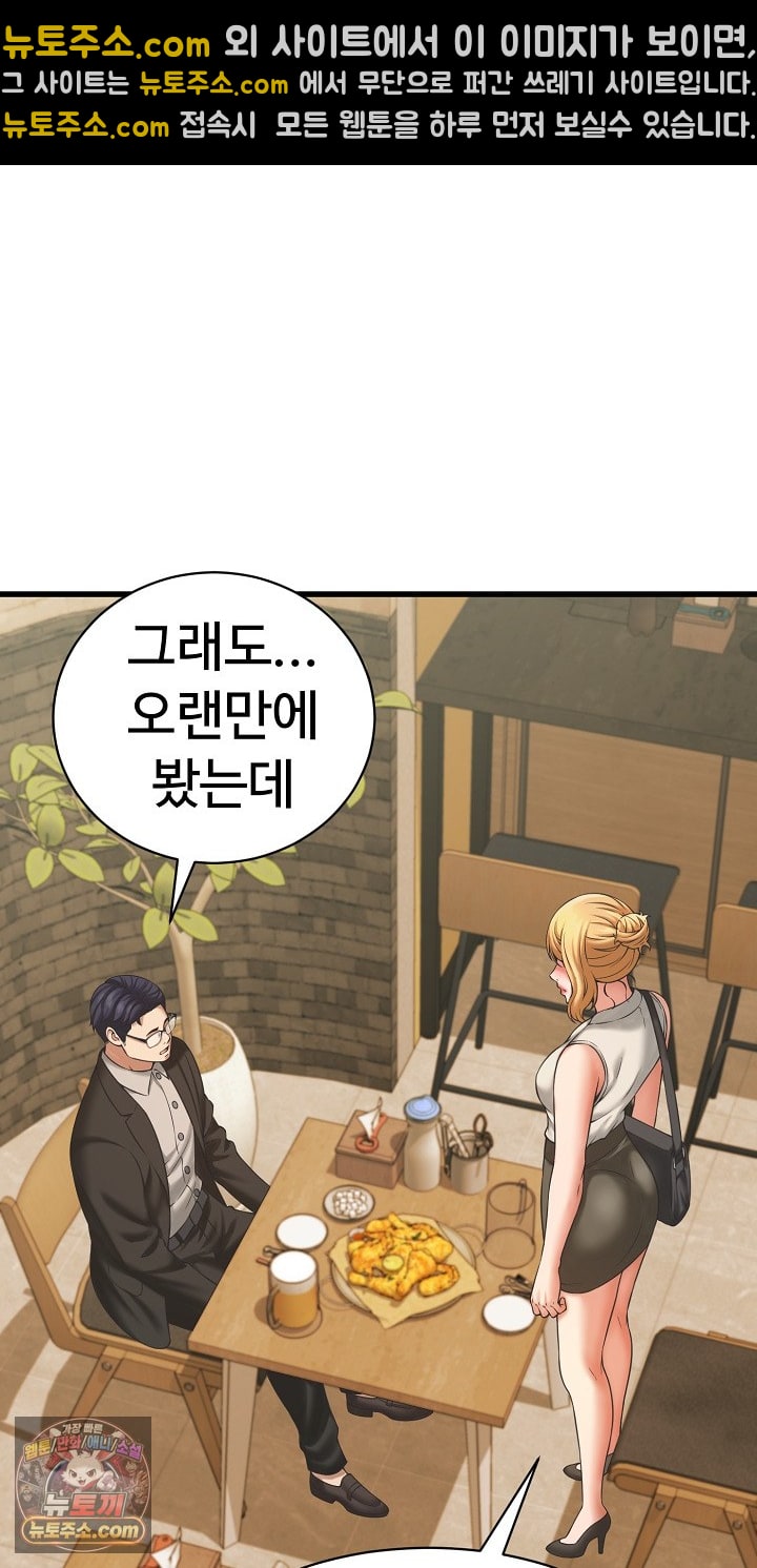 I’ve Come to Share a Secret With My Friend’s Wife Raw Chapter 52 - Page 6