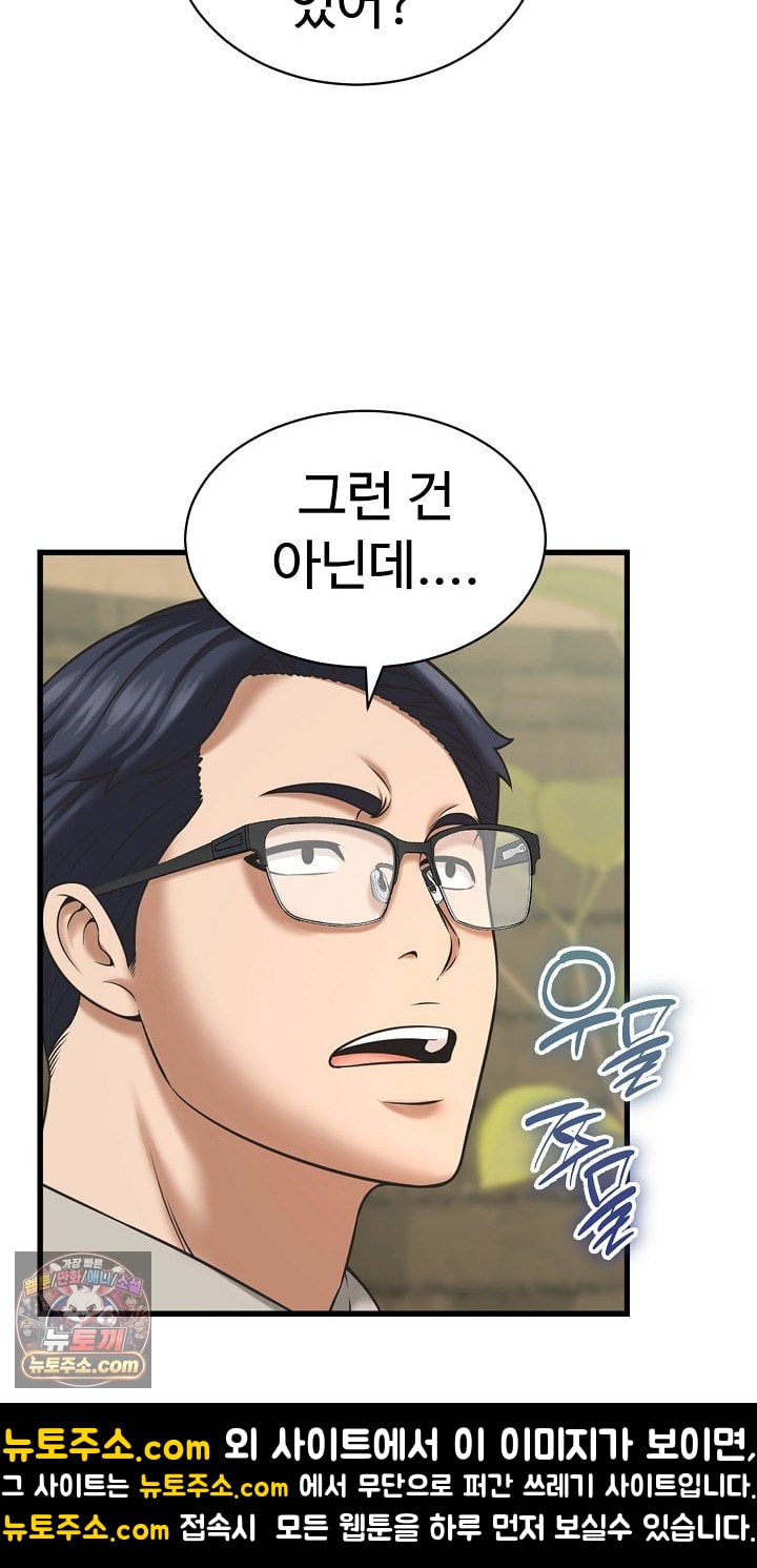 I’ve Come to Share a Secret With My Friend’s Wife Raw Chapter 52 - Page 9