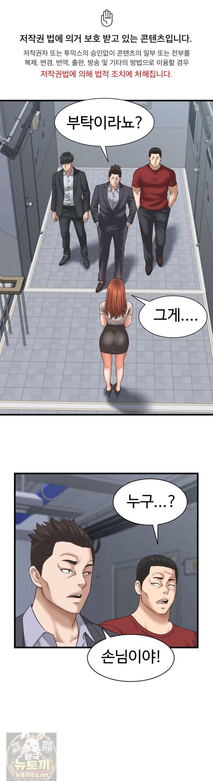 I’ve Come to Share a Secret With My Friend’s Wife Raw Chapter 53 - Page 1
