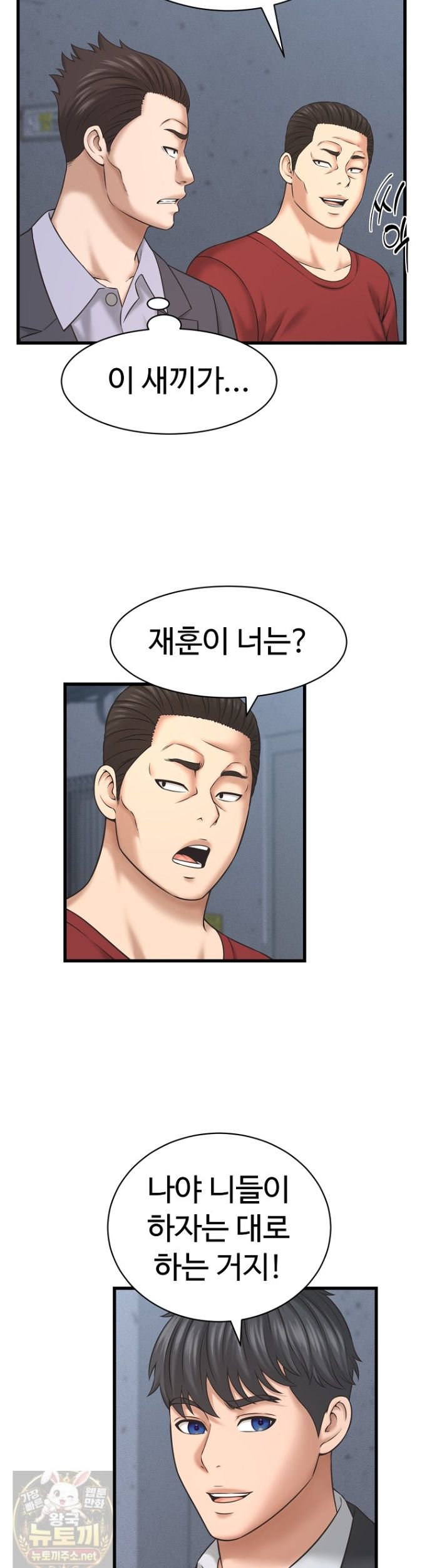 I’ve Come to Share a Secret With My Friend’s Wife Raw Chapter 53 - Page 17