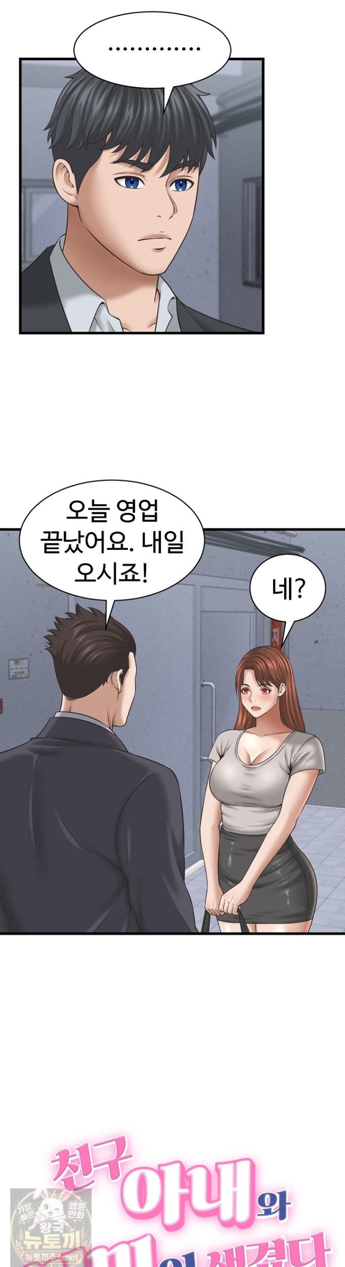 I’ve Come to Share a Secret With My Friend’s Wife Raw Chapter 53 - Page 2