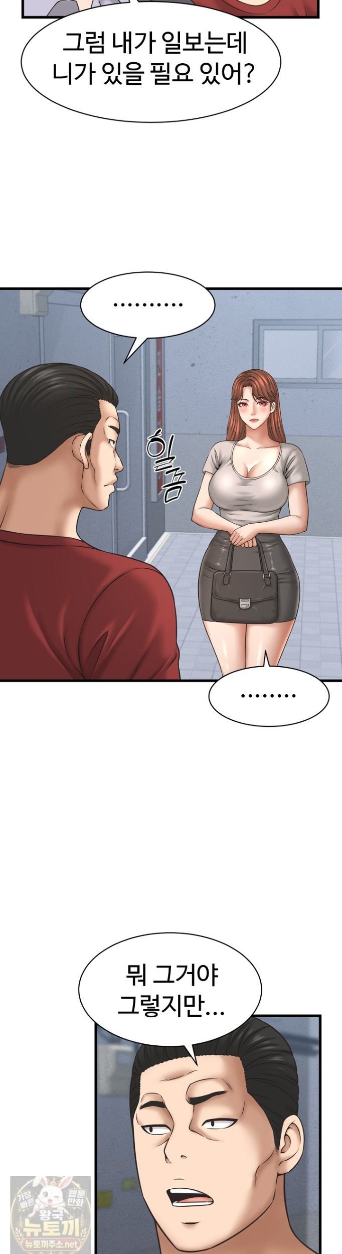 I’ve Come to Share a Secret With My Friend’s Wife Raw Chapter 53 - Page 20