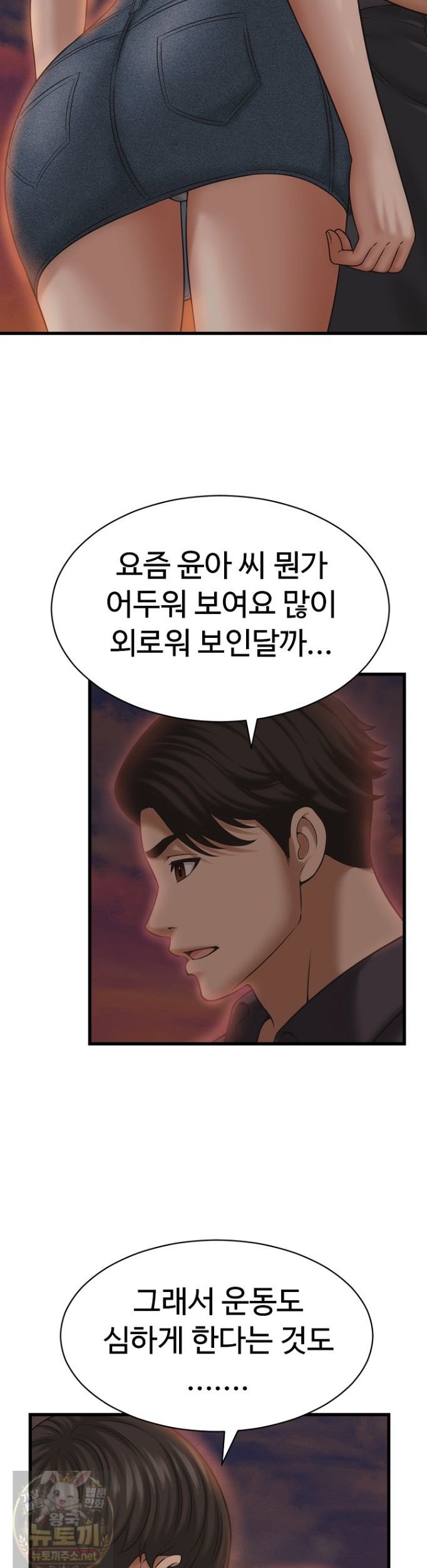 I’ve Come to Share a Secret With My Friend’s Wife Raw Chapter 53 - Page 30
