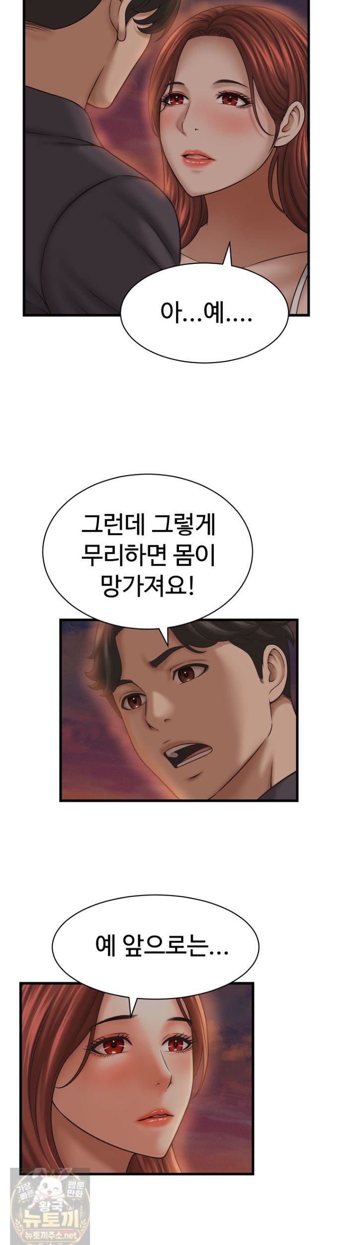 I’ve Come to Share a Secret With My Friend’s Wife Raw Chapter 53 - Page 31