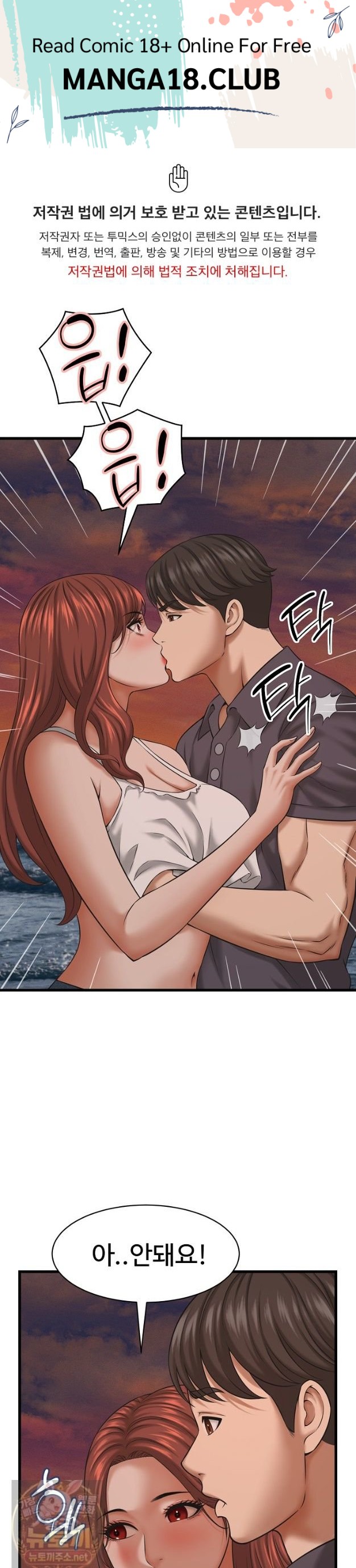 I’ve Come to Share a Secret With My Friend’s Wife Raw Chapter 54 - Page 1