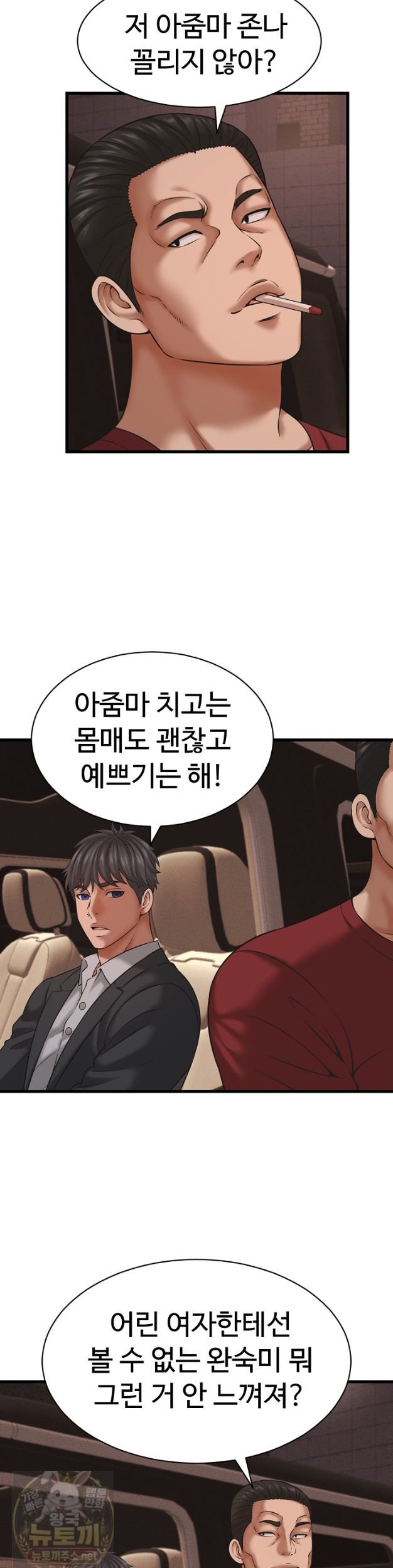 I’ve Come to Share a Secret With My Friend’s Wife Raw Chapter 54 - Page 13