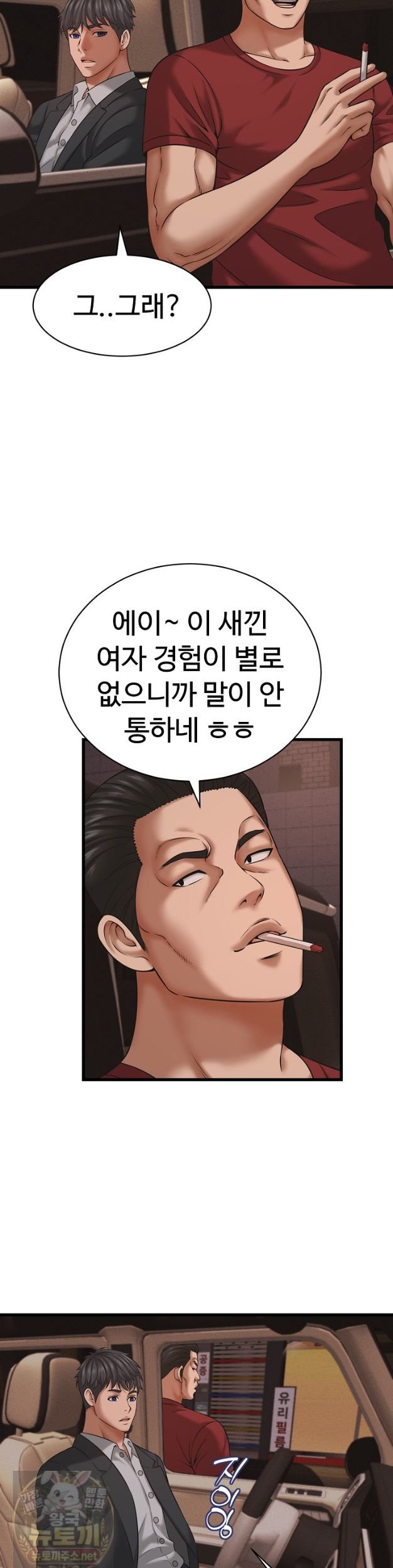 I’ve Come to Share a Secret With My Friend’s Wife Raw Chapter 54 - Page 14
