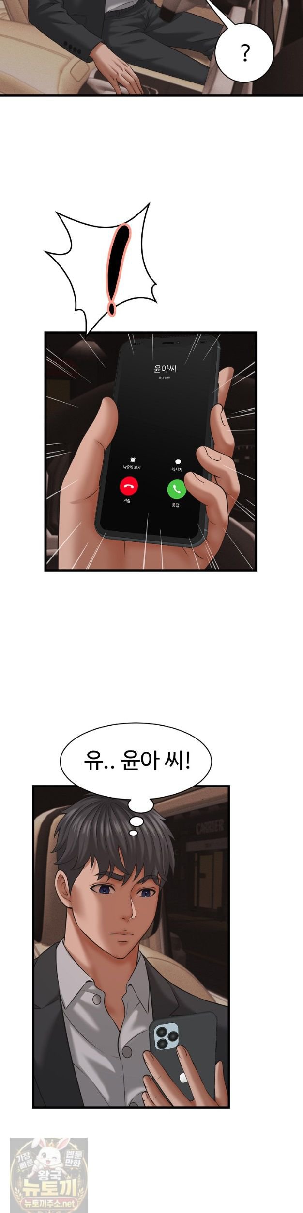 I’ve Come to Share a Secret With My Friend’s Wife Raw Chapter 54 - Page 15