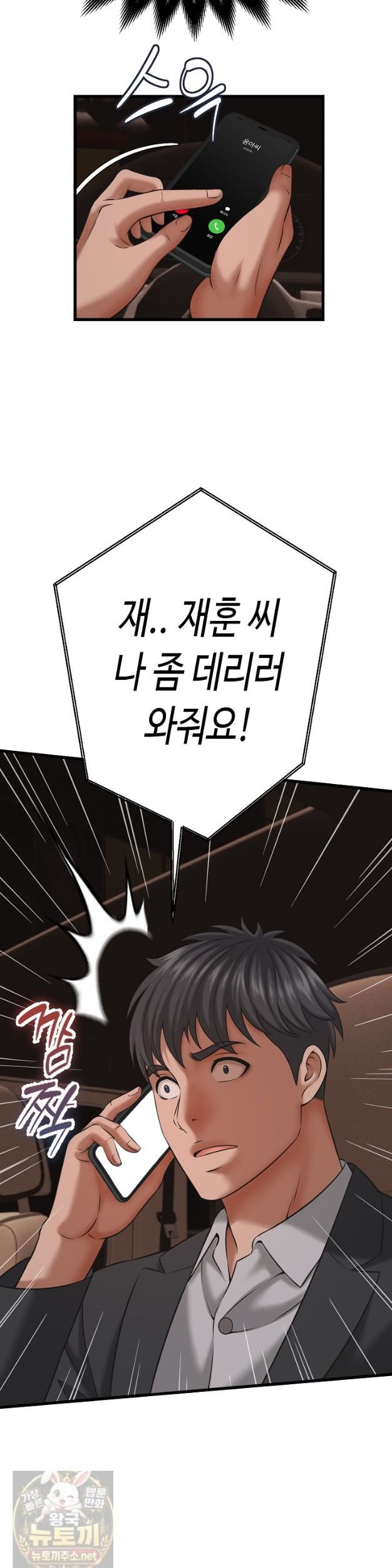 I’ve Come to Share a Secret With My Friend’s Wife Raw Chapter 54 - Page 17