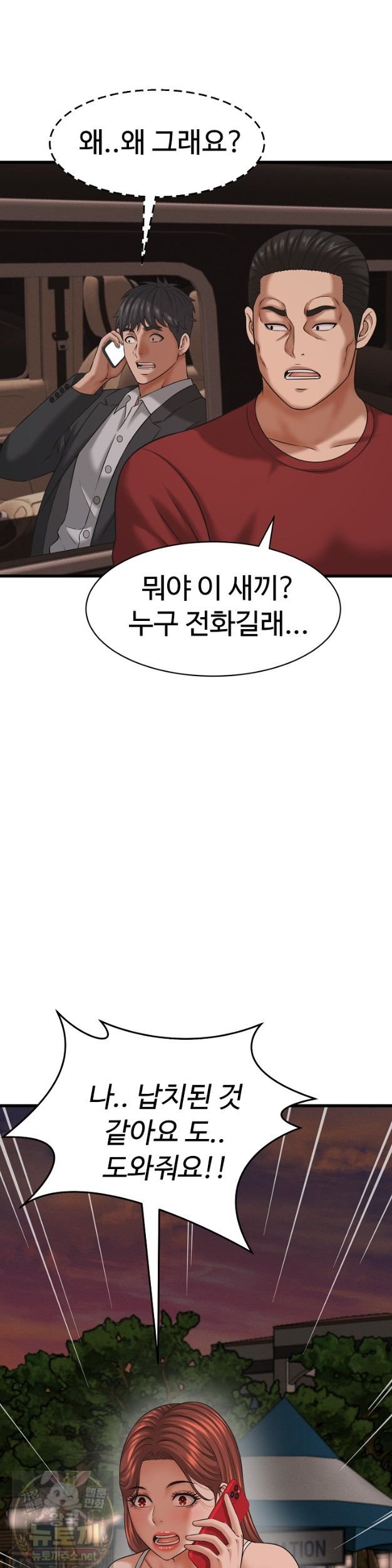 I’ve Come to Share a Secret With My Friend’s Wife Raw Chapter 54 - Page 18