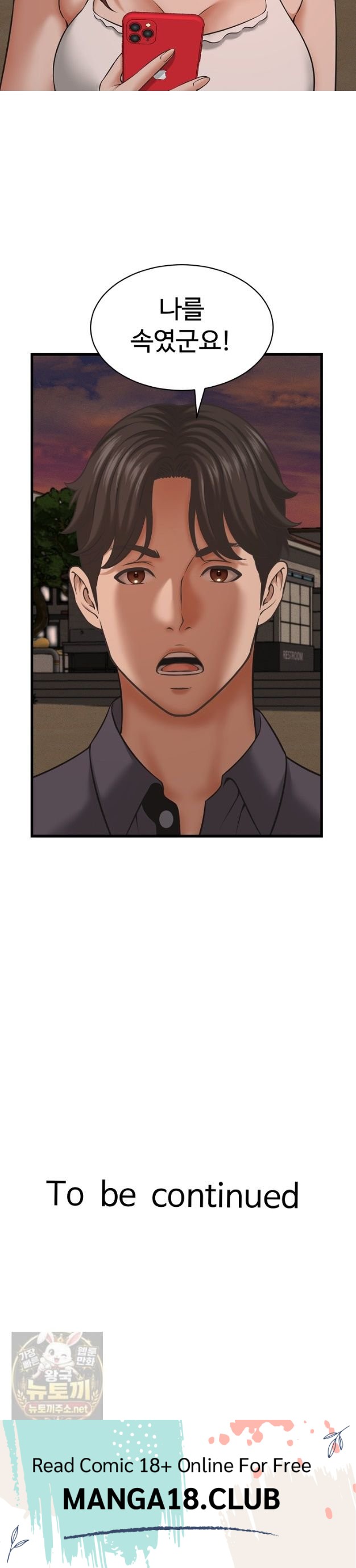 I’ve Come to Share a Secret With My Friend’s Wife Raw Chapter 54 - Page 21
