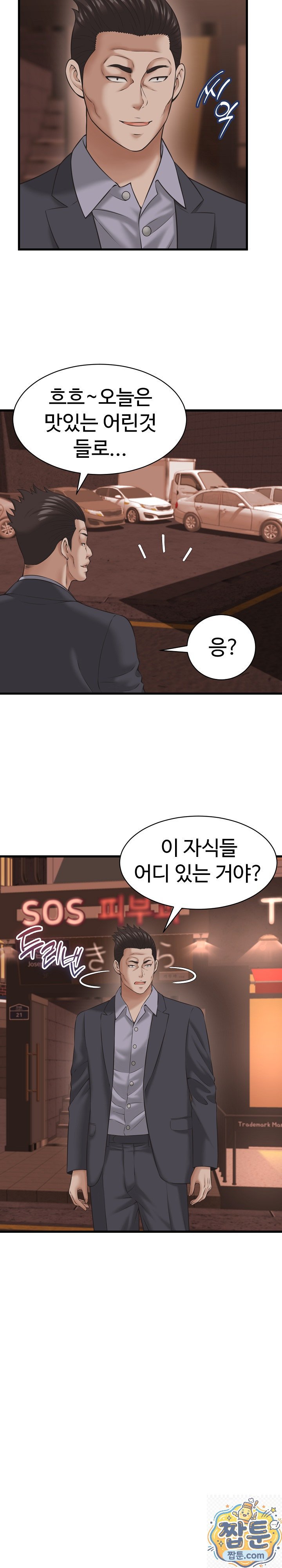 I’ve Come to Share a Secret With My Friend’s Wife Raw Chapter 55 - Page 22