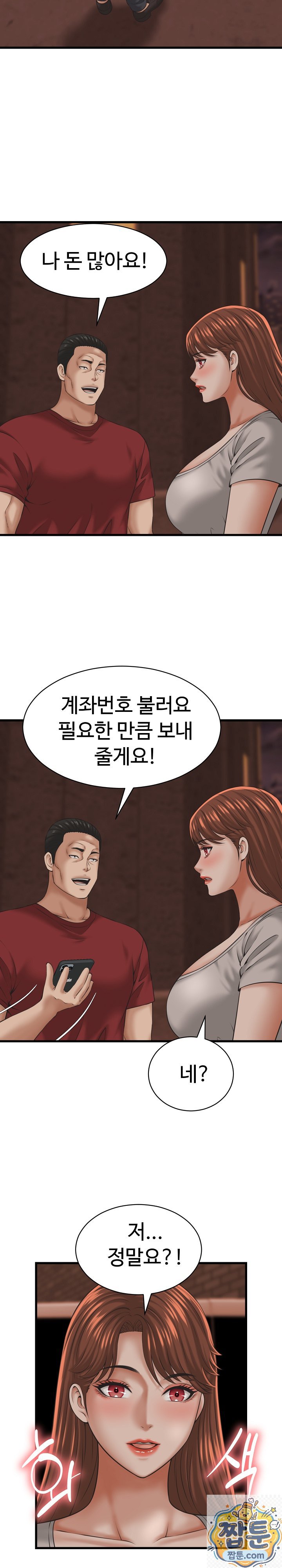 I’ve Come to Share a Secret With My Friend’s Wife Raw Chapter 55 - Page 28